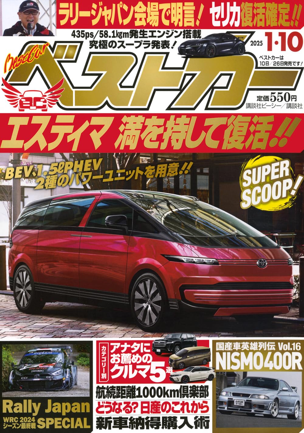 ベストカー2025年1月10日号 | 講談社 |本 | 通販 | Amazon